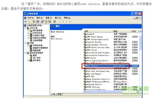 eset nod32企业破解版