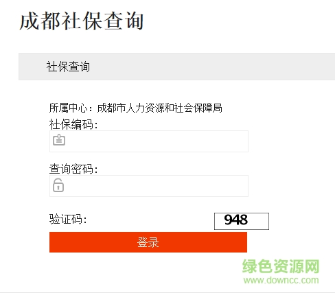 成都社保查询系统