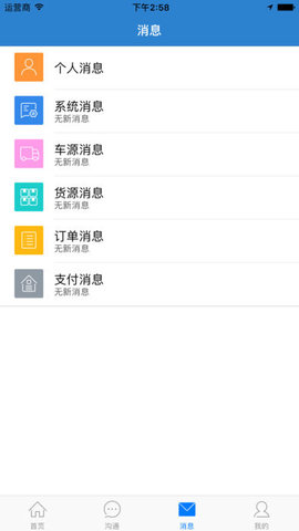 一起爱物流app