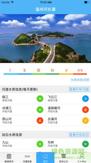 温州河长通app下载