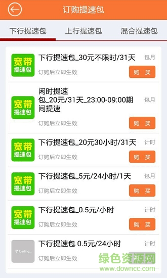 电信公寓宽带app下载