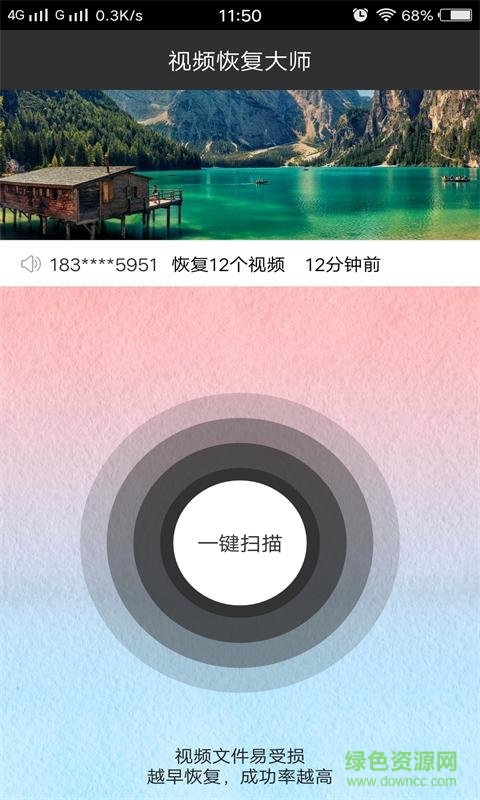 视频恢复大师破解版