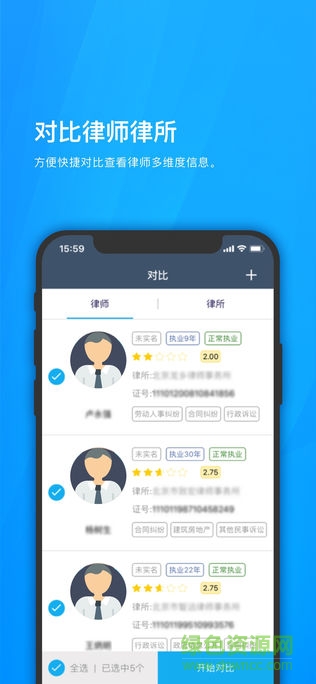 律师诚信平台app