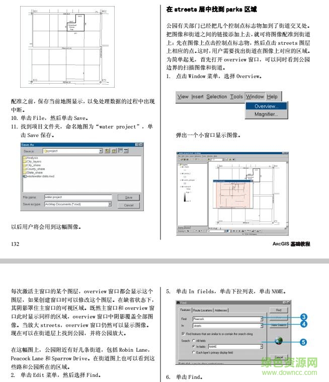 arcgis基础教程pdf