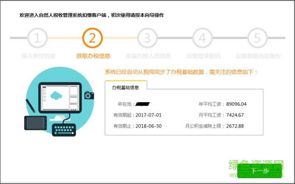 自然人税收管理客户端江苏省