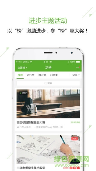 下载龙杯app注册下载