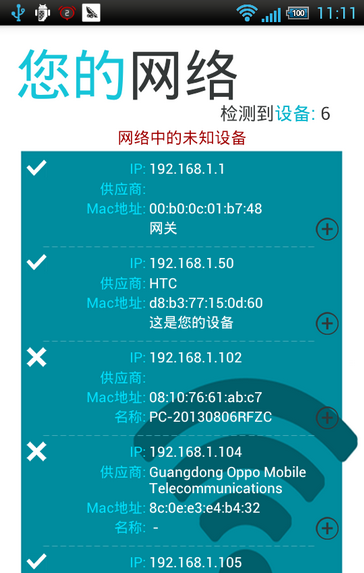 Wifi督察中文版下载