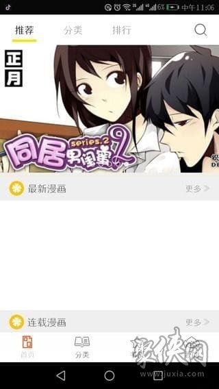 泡泡漫画app首页登录