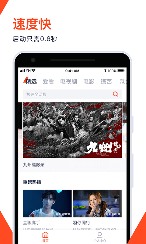 白狐直播app