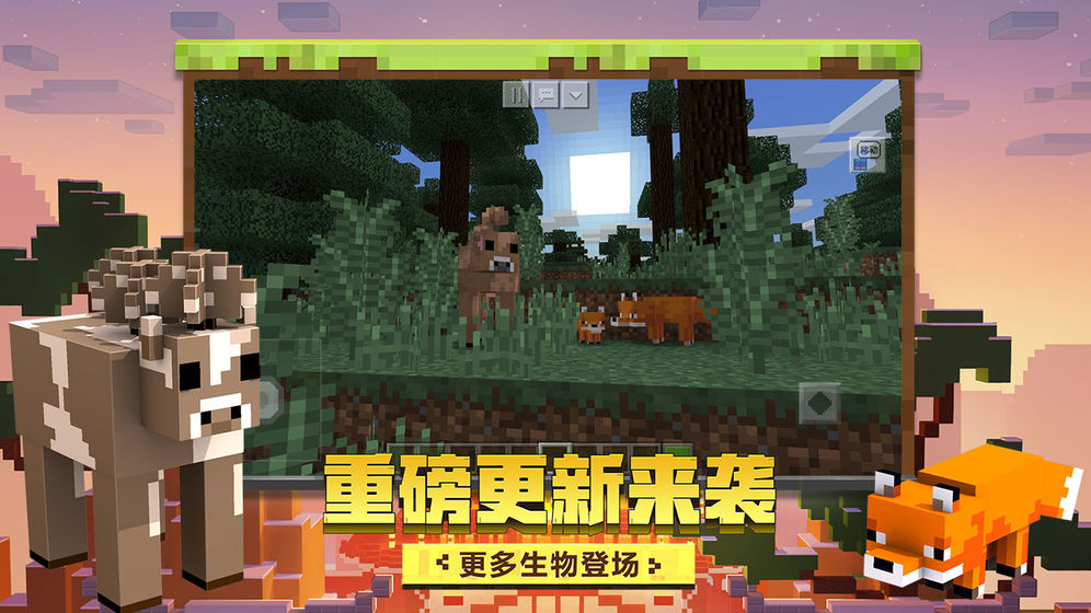 我的世界Minecraft2.0版本hytale官网手机版图片1