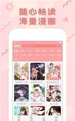 羞羞漫画破解版