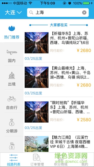 比来比去旅游同业分销系统