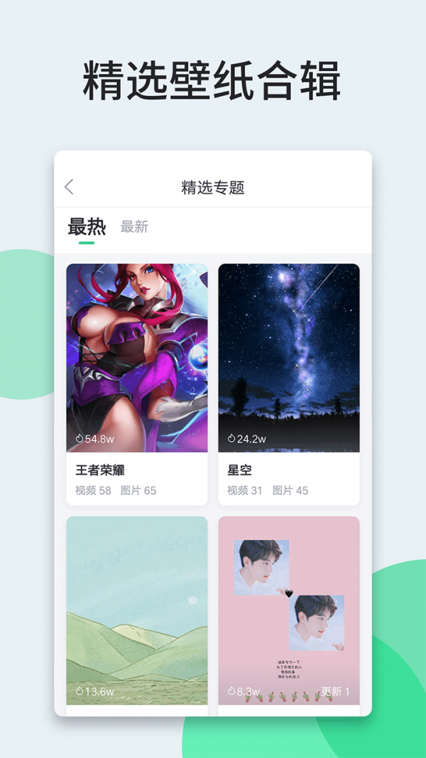 超清壁纸图库app