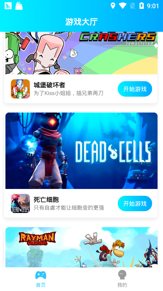 云游戏平台app