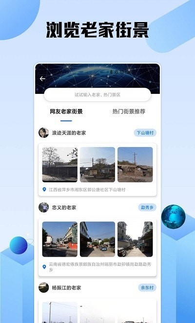 街景地图全球高清街景地图手机版