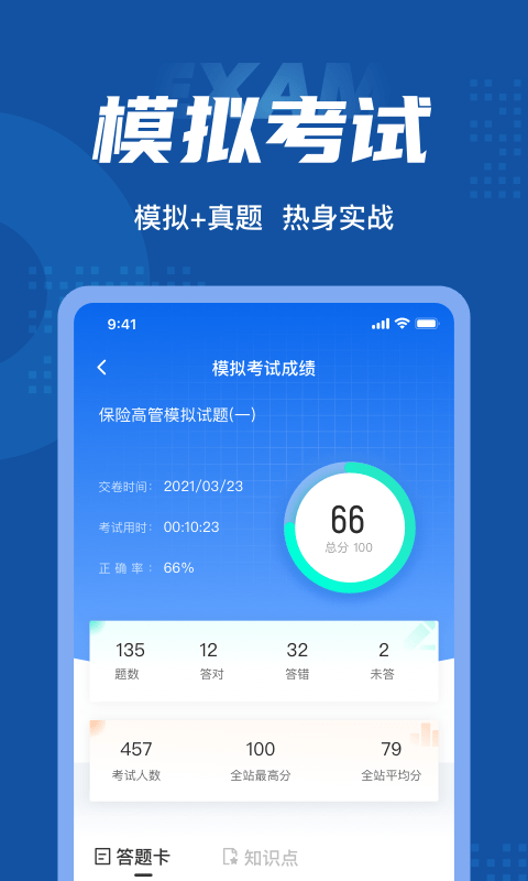 保险高管考试聚题库