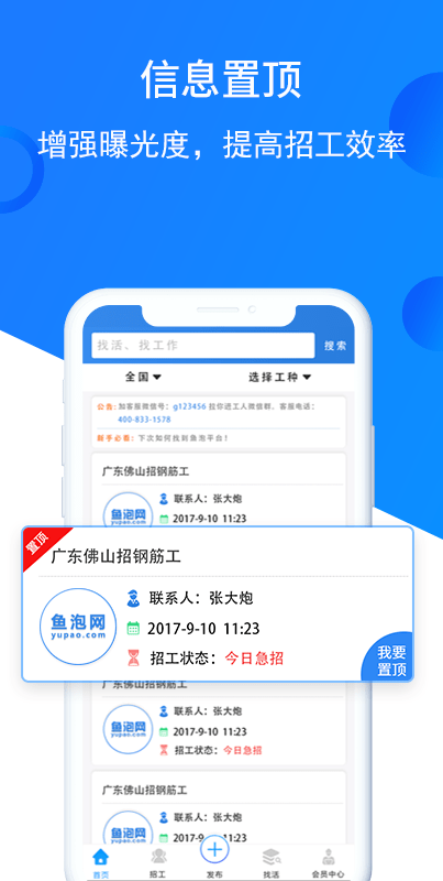 鱼泡网app工地招聘网站