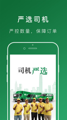 搬家司机端app