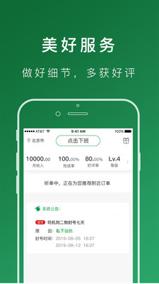 搬家司机端app