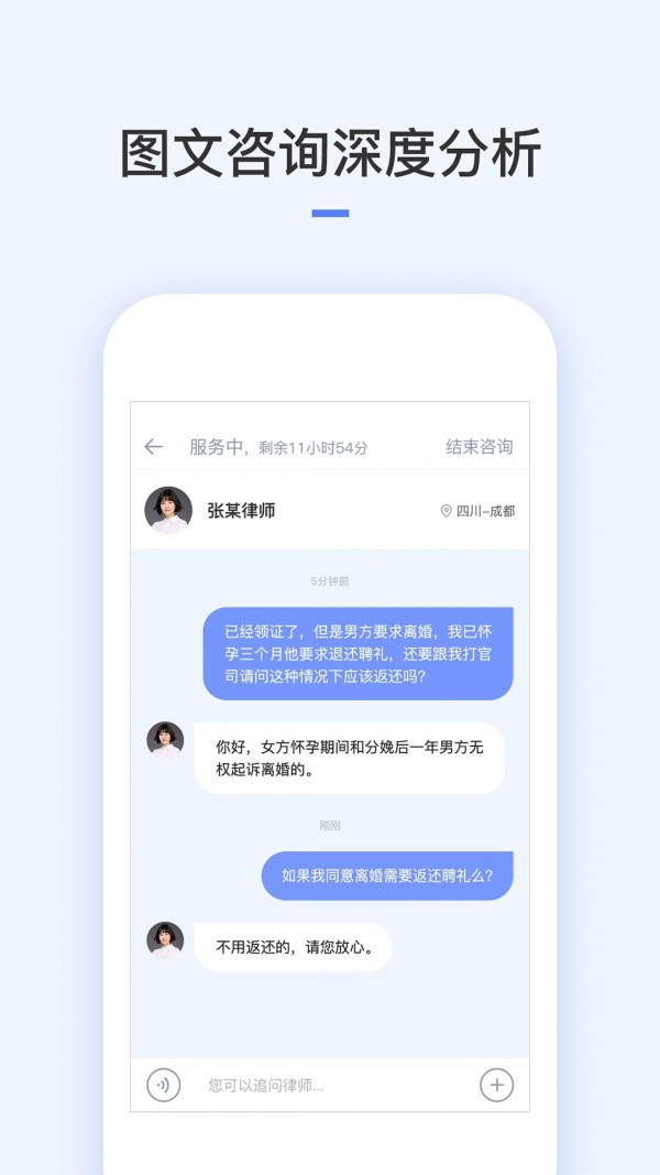 就问律师法律咨询