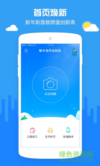 啄木鸟作业批改app