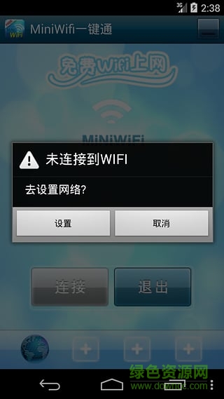 电信miniwifi客户端