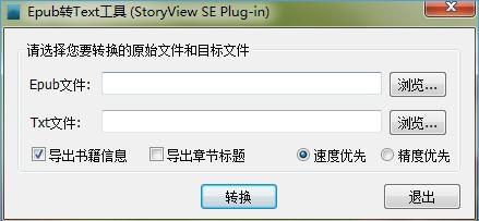 epub格式转换txt工具(epub to txt)