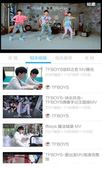 TFBOYS视频