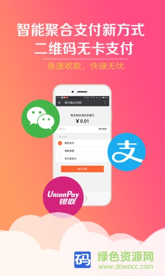 收款码合并app