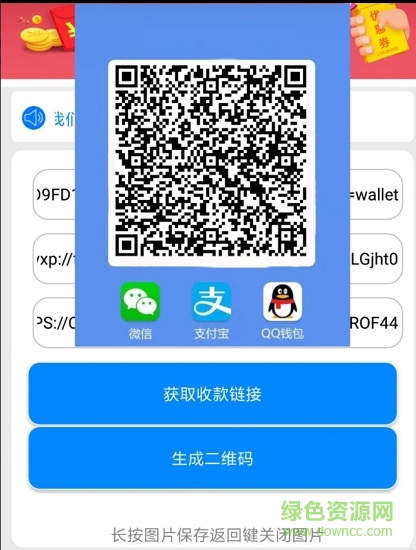 收款码合并app