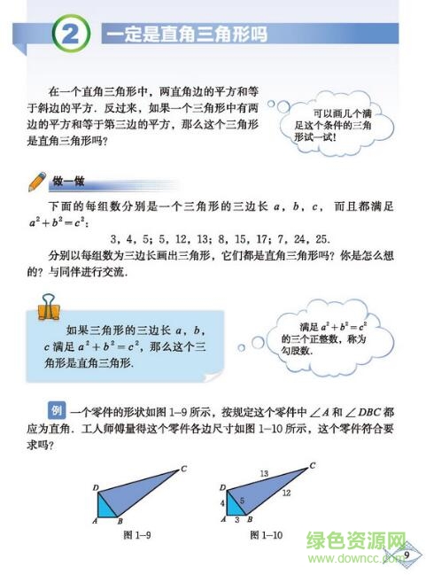 北师大八年级数学下册电子课本