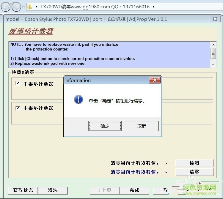 爱普生tx720wd清零软件