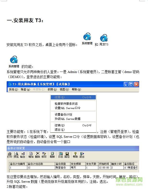 用友t3普及版使用教程