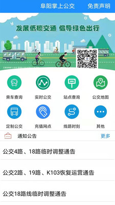 扬州掌上公交app最新版