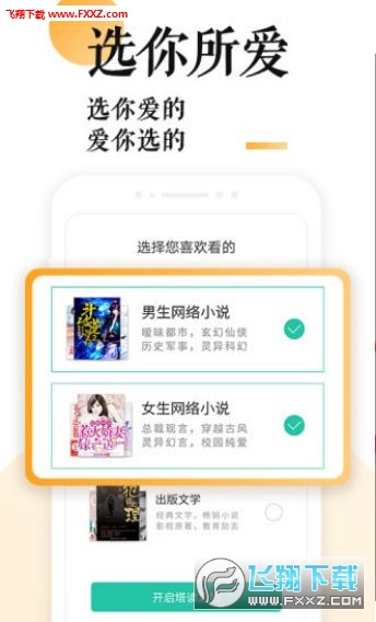 天籁小说app破解版