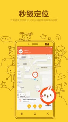米兔电话手表app安卓