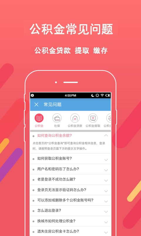 福建公积金app