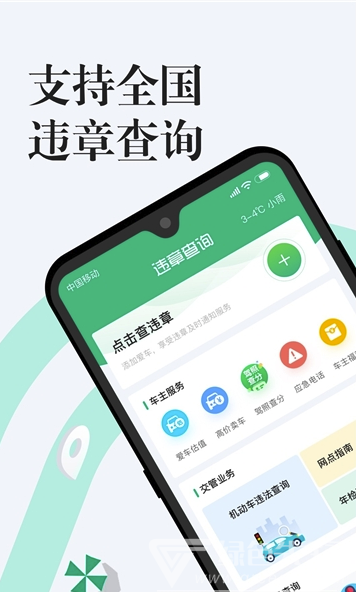 12123违章查询app(交管12123违章查询)V1.6.1 最新版