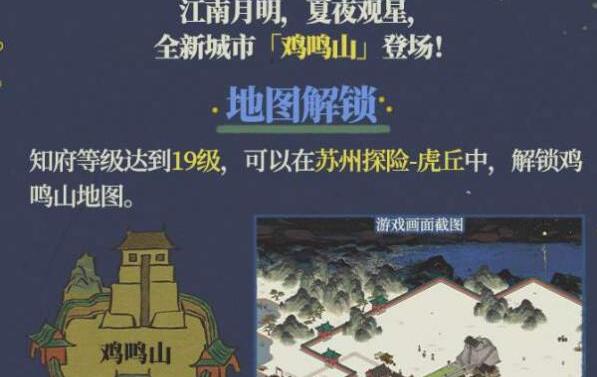 江南百景图鸡鸣山攻略之特殊居民选择