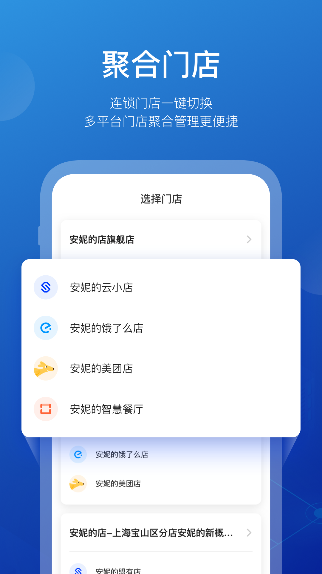 云商管家app