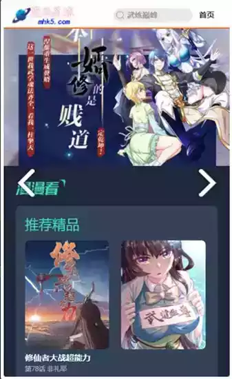 漫画星球免费观看官网