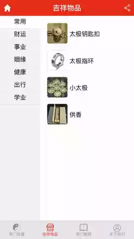 奇门遁甲排盘软件app