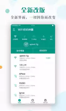 WiFi密码神器