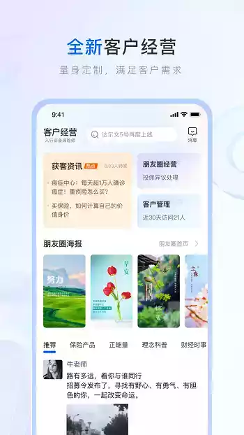 保险师最新版app