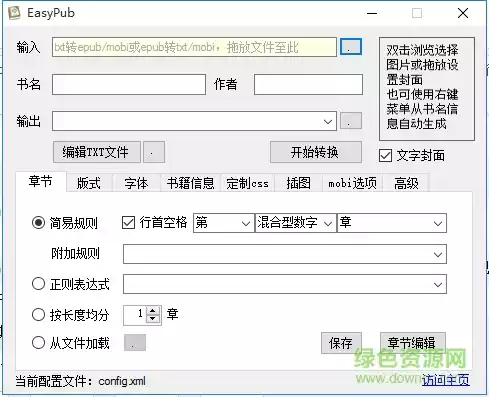 epub格式转换txt工具(epub to txt)