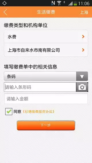 生活杉德网官方app