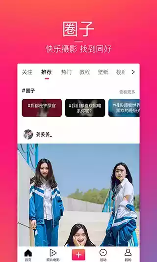 图虫 app