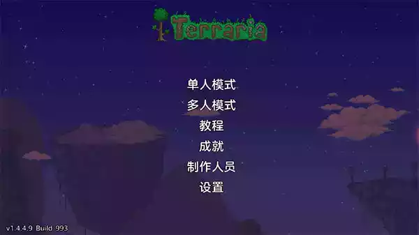 泰拉瑞亚1.4.1中文版免费版