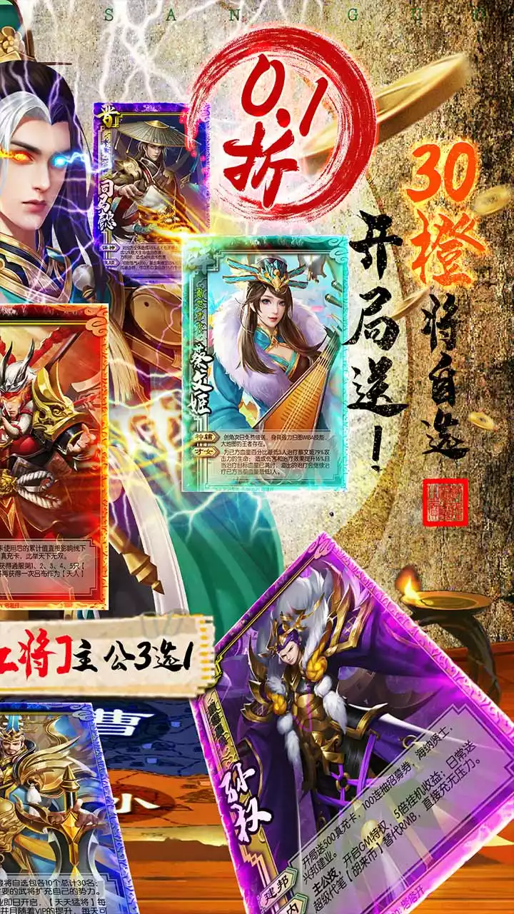 胡莱三国3（0.1折欢乐送30将）