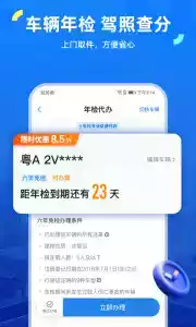 车行易查违章2022